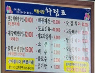 여수관광문화 > 관광명소 > 산/사찰 > 의 백림식당 게시물 상세보기