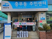 11월 29일 충무 갓물김치 나눔행사 - 도시재생지원센터