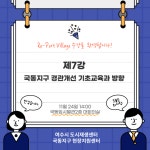 여수시 2021년 11월 24일 해양문화관광 도시재생대학 7강