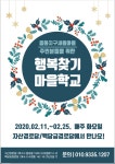 여수시 행복찾기 마을학교 운영
