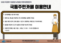 6월 19일 마을카페사업단 주민역량강화교육 7회차 - 도시재생지원센터