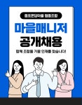2024 쫑포몬당마을 협동조합 마을매니저 모집 - 도시재생지원센터