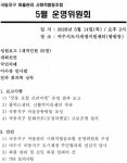 [260514] 국동 5월 운영위원회 - 여수시도시재생지원센터 [260514] 국동 5월 운영위원회 