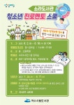 여수시 여수시립소라도서관, 여름방학 ‘청소년 진로멘토스쿨’ 운영 여수시립소라도서관, 여름방학 ‘청소년 진로멘토스쿨’ 운영