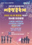 여수시 여수시, 29일 청년거리문화한마당 ‘여문 텃골 축제’ 개최 여수시, 29일 청년거리문화한마당 ‘여문 텃골 축제’ 개최