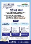 2026년 건강이음 서비스 안내 - 여수시청 2026년 건강이음 서비스 안내