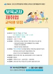 여수시 22년 경력단절여성 재취업 교육프로그램 「보육교사 재취업 과정」 교육생 모집 22년 경력단절여성 재취업 교육프로그램 「보육교사... 
