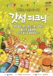 돌산갓 마을축제 『2025 갓섬피크닉』 개최 - 여수시청 돌산갓 마을축제 『2025 갓섬피크닉』 개최