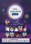 「2025년 낭만콘서트 5080 여수시편」 공연 안내 - 여수시청 「2025년 낭만콘서트 5080 여수시편」 공연 안내