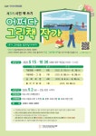 제3기 시민 책 쓰기 「어쩌다 그림책 작가」 - 여수시청 제3기 시민 책 쓰기 「어쩌다 그림책 작가」