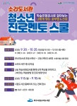 2025년 소라도서관 「청소년 진로멘토 스쿨」 안내 - 여수시청 2025년 소라도서관 「청소년 진로멘토 스쿨」  안내