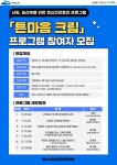 2025년「튼마음 크림」정신건강증진 프로그램 안내 - 여수시청 2025년「튼마음 크림」정신건강증진 프로그램 안내