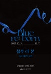 달빛갤러리 문현정 개인전《Blue reborn》개최 안내 - 여수시청 달빛갤러리 문현정 개인전《Blue reborn》개최 안내