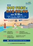 「제1회 주민총회 및 제1회 좌수영동문 축제」 - 여수시청 「제1회 주민총회 및 제1회 좌수영동문 축제」