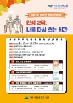 「2025년 신중년 독서 아카데미」 - 여수시청 「2025년 신중년 독서 아카데미」