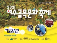 여수골목문화축제 - 여수시청 여수골목문화축제