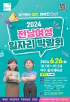 ‘전남 여성 일자리 박람회’ 26일 흥국체육관에서 열려 - 여수시청 ‘전남 여성 일자리 박람회’ 26일 흥국체육관에서 열려