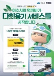 여수시 공공배달앱 ‘먹깨비’, 27일부터 ‘다회용기 배달 서비스’ 개시 - 여수시청 여수시 공공배달앱 ‘먹깨비’, 27일부터 ‘다회용기 배달... 