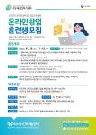 여수시청년지원센터 2022 경력단절여성 직업교육훈련 온라인 창업 훈련생 모집