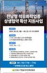 여수시청년지원센터 전남형 석유화학업종 상생협약 확산 지원사업 참여자 모집 공고(수정)