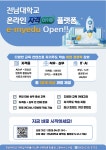 여수시청년지원센터 2026년 전남대학교 온라인 자격 ON 플랫폼(e-myedu Open) 운영 안내