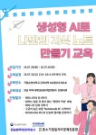 여수시청년지원센터 (전라남도중소기업일자리경제진흥원) 생성형 AI로 나만의 지식 노트 만들기 교육