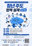 여수시청년지원센터  전남광주통합특별시 청년 주도 정책 설계 워크숍 참여자 모집
