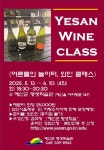 달빛 와인클래스 포토갤러리 < 공지사항 < 예산군 평생학습 달빛 와인클래스