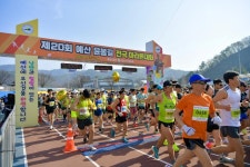 제20회 예산윤봉길 전국 마라톤대회 활동사진 < 소통과 참여 < 열린군수실 제20회 예산윤봉길 전국 마라톤대회