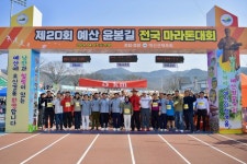 제20회 예산윤봉길 전국 마라톤대회 활동사진 < 소통과 참여 < 열린군수실 제20회 예산윤봉길 전국 마라톤대회