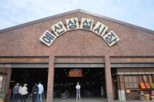 예산상설시장 재개장 활동사진 < 소통과 참여 < 열린군수실 예산상설시장 재개장