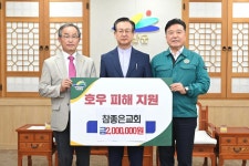 ㈜수덕, 신덕산왕겨, 참좋은교회 호우피해 성금기탁 활동사진 < 소통과 참여 < 열린군수실 ㈜수덕, 신덕산왕겨, 참좋은교회 호우피해 성금기탁