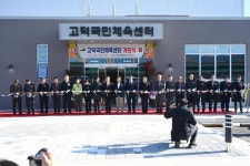 고덕국민체육센터 개관식 활동사진 < 소통과 참여 < 열린군수실 고덕국민체육센터 개관식