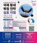 예산황새공원