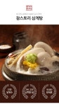 참스토리 삼계탕 900g x 10개 닭 누룽지 백숙 닭다리 한끼 - NS홈쇼핑