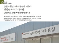 대학생활>뉴스플러스>NEWS+ | 연암대학교