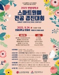스마트원예계열