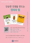 [제2차 학습법 특강] 단순한 인생을 만드는 정리의 힘_윤선현 대표(베리굿정리컨설팅)
