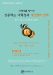 [제 1차 학습법 특강] 성공하는 대학생의 시간관리 전략 | 연세대학교