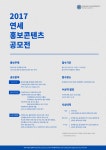 2017 연세 홍보콘텐츠 공모전