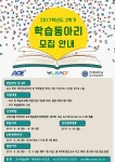 2017-2 학습동아리 모집 안내 | 연세대학교