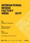 2017 국제디자인팩토리위크(IDFW) 개최