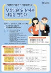 [겨울방학 계절학기 역량강화특강] 부장님은 일 잘하는 사람을 원한다.