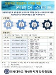 취업준비 초보를 위한 [커리어 스타트] 프로그램 | 연세대학교