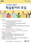 2018-여름 학습동아리 모집