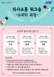 2018-2학기 의사소통워크숍 [스피치과정] 신청 안내