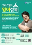 2018-겨울학기 OPIc, TOEIC Speaking 강좌 개설 안내 | 연세대학교