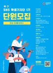 미래캠퍼스 SNS 학생기자단 1기 단원 모집 | 연세대학교