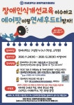 장애 인식개선 교육 이수하고 에어팟이랑 연세후드티 받자~! | 연세대학교