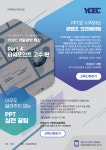 YDEC 겨울방학 특강 Part 4: 파워포인트 고수 편